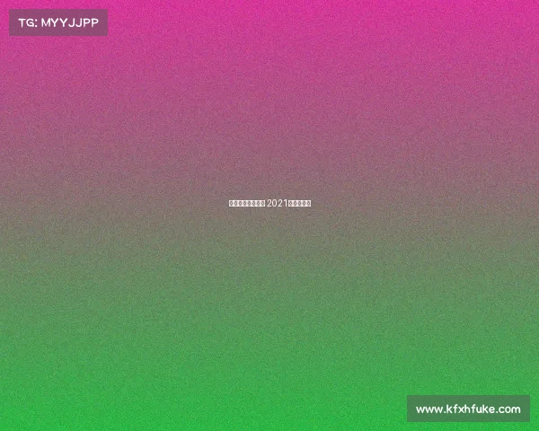 武汉赛事主办很好 2021年武汉赛事